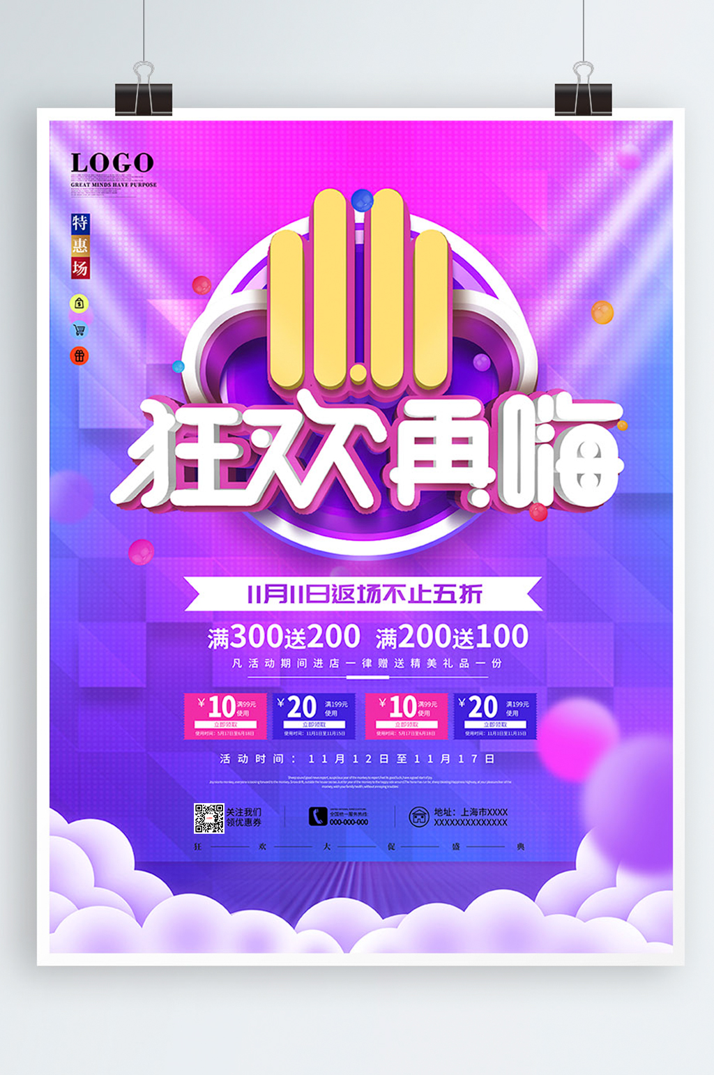 电商风双11返场狂欢再嗨促销宣传海报素材