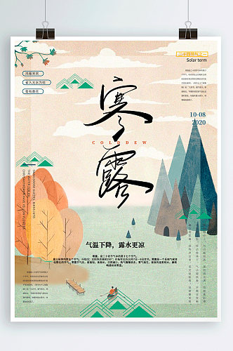 二十四节气传统节日海报