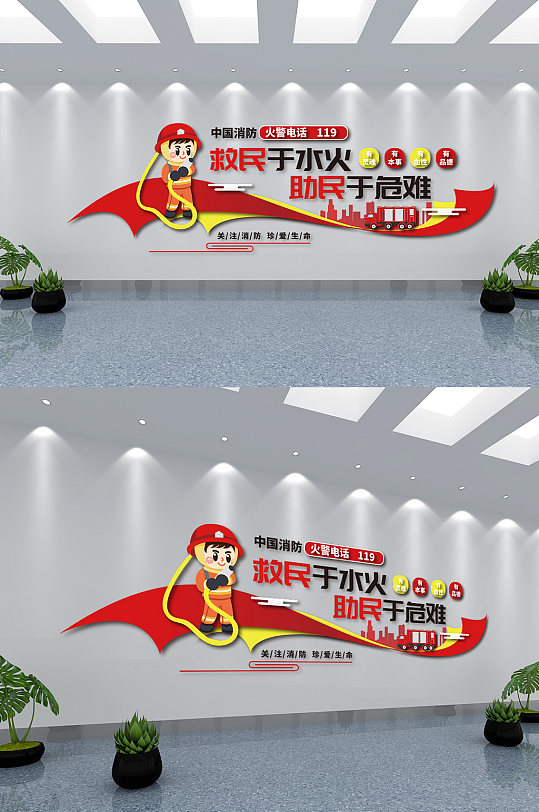 消防安全标语文化墙-众图网
