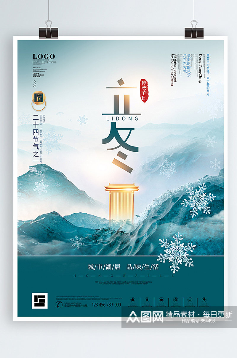 中国风二十四节气立冬地产雪花海报素材