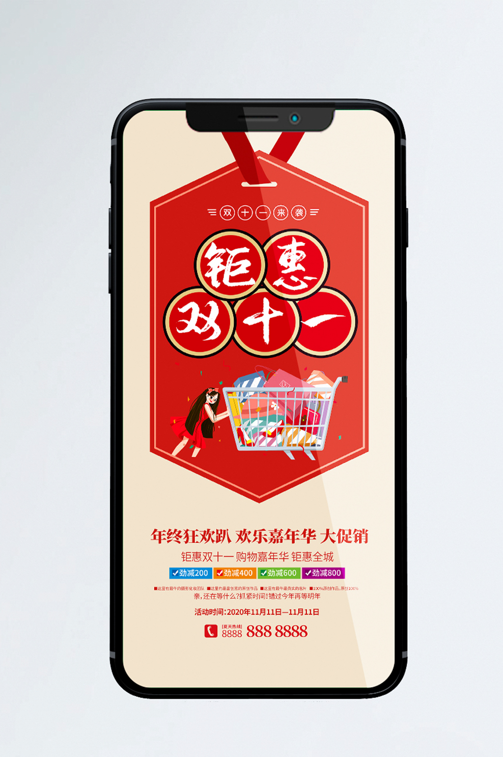 双十一活动促销简约手机海报素材
