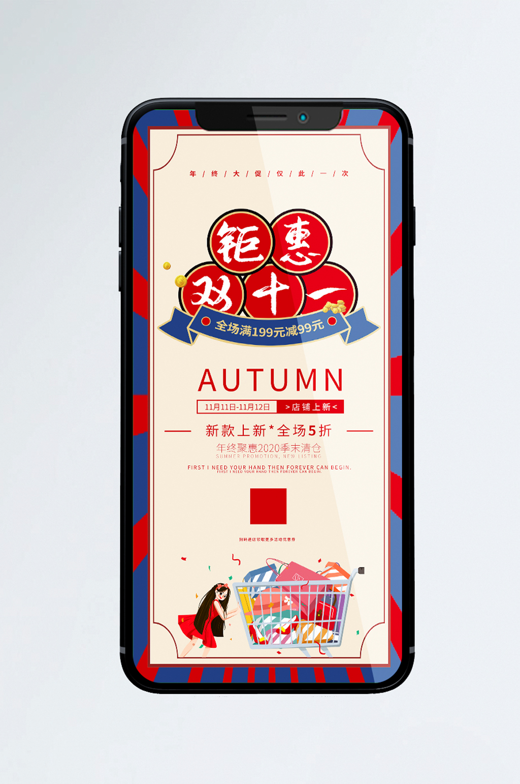 双十一活动促销简约活动促销手机海报素材