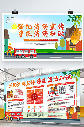 2020中国消防日火灾防控宣传教育展板