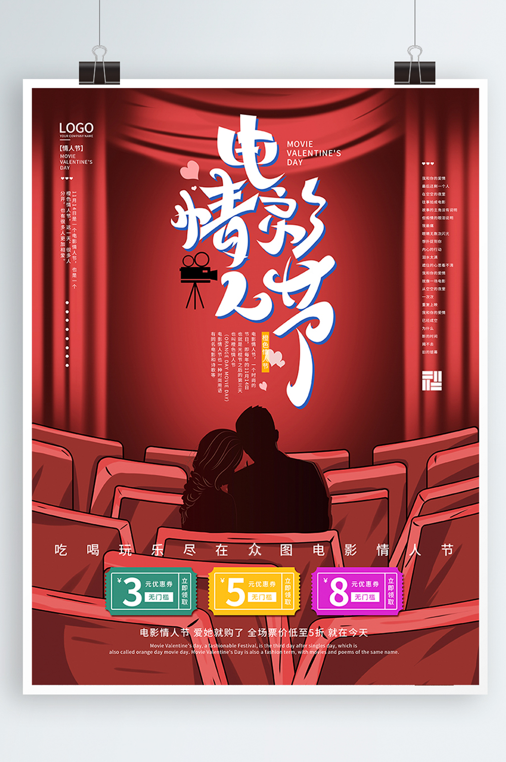 手绘电影情人节节日宣传促销海报素材