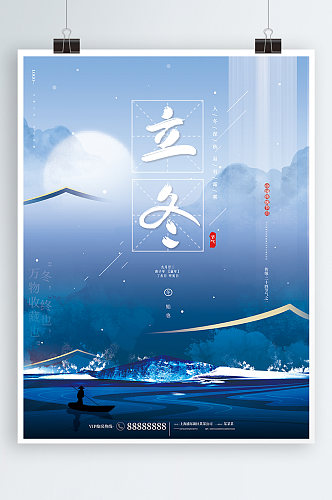 简约风蓝色古风传统二十四立冬节气海报