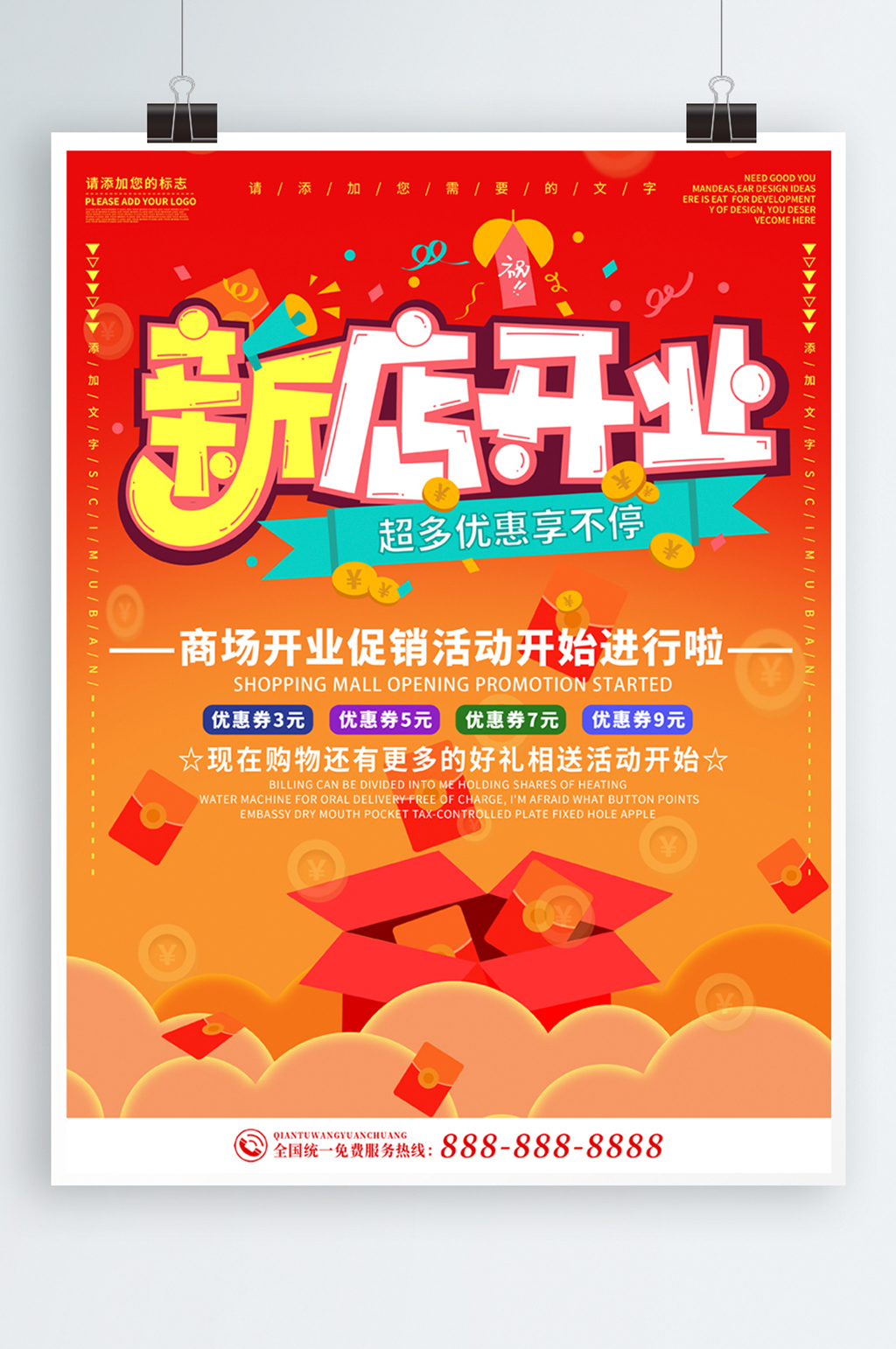 商务风新店开业促销宣传海报素材