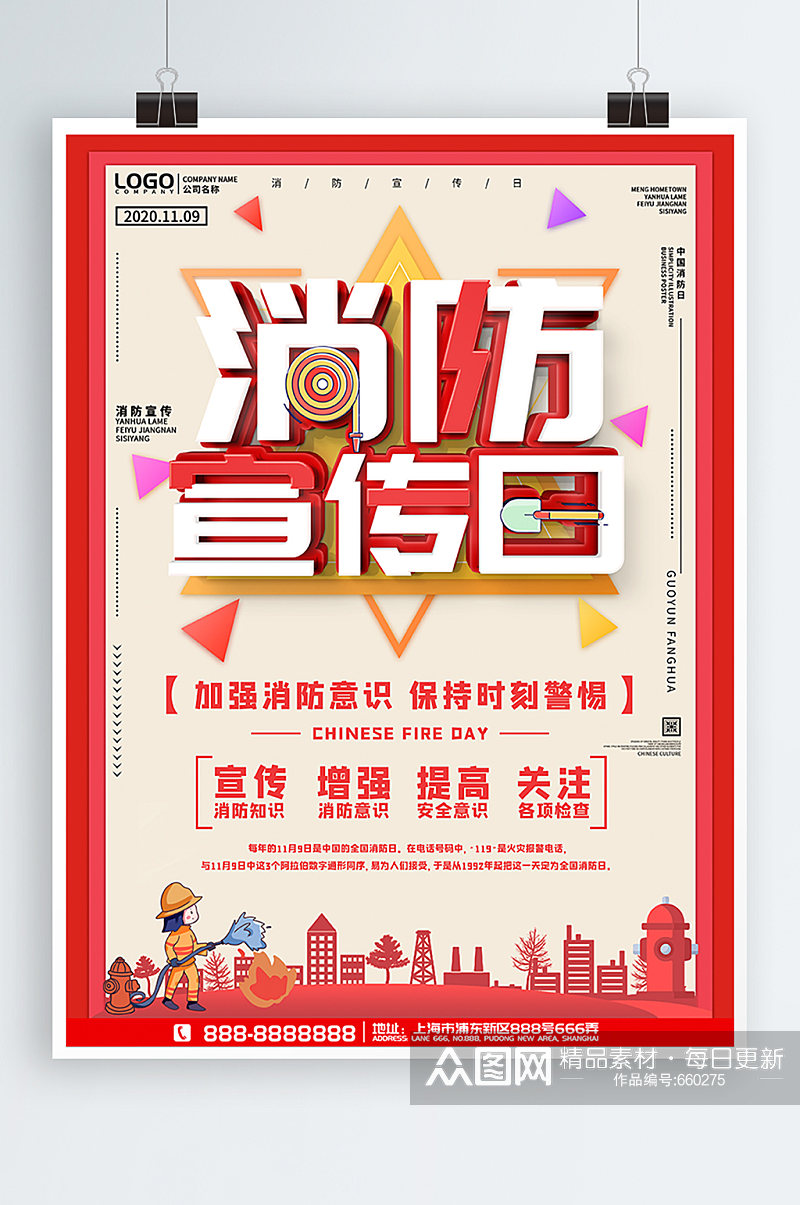 中国消防日红色海报素材