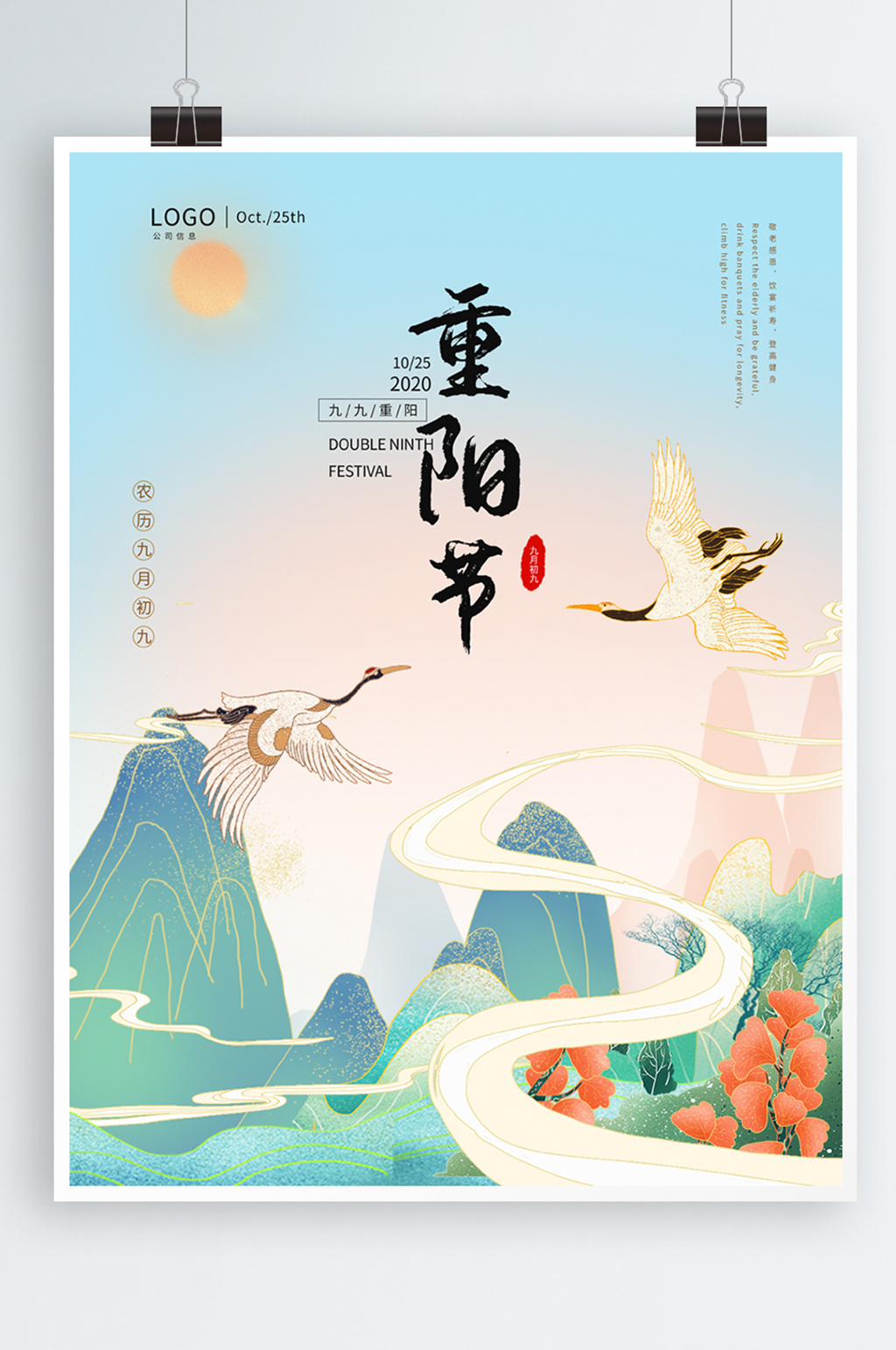 仙鹤九九重阳节重阳登高海报素材