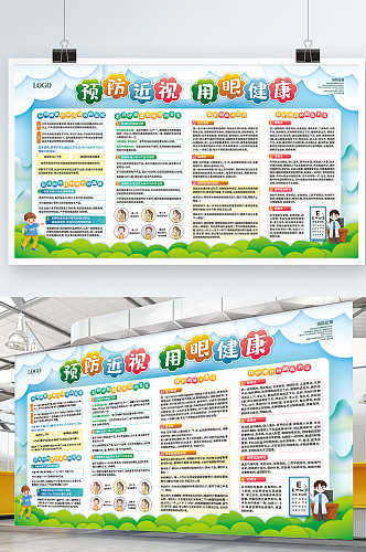 小清新学校预防近视用眼健康宣传展板