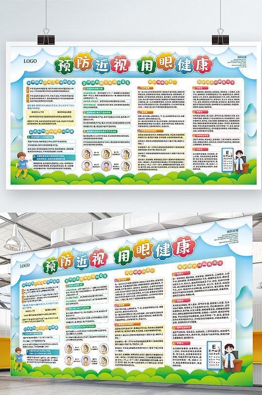 小清新学校预防近视用眼健康宣传展板