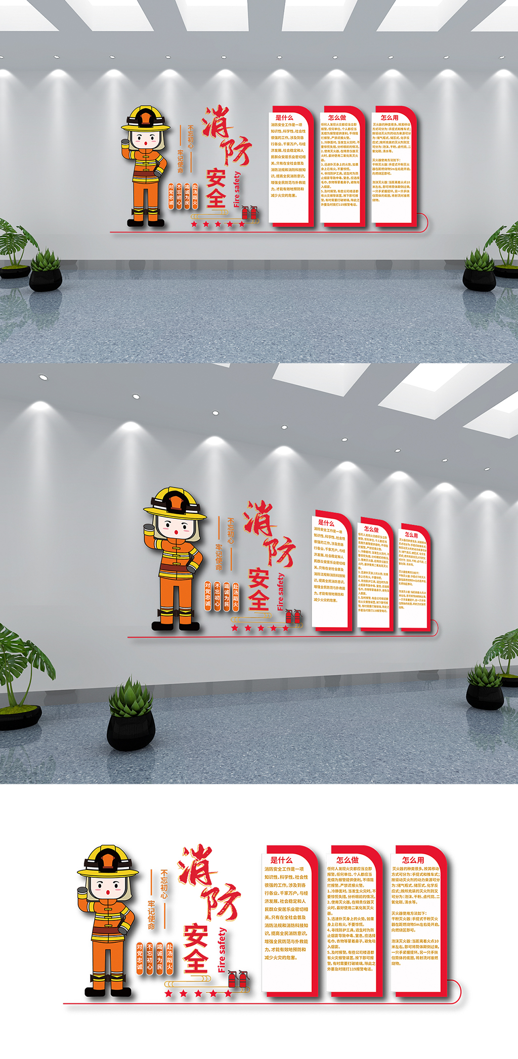 消防安全常识宣传文化墙