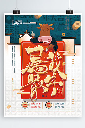 简约中式属我最牛国潮2021年春节牛年新年海报