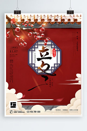 手绘中国风二十四节气立冬节日宣传海报
