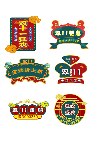 双十一装饰元素中国风促销标签