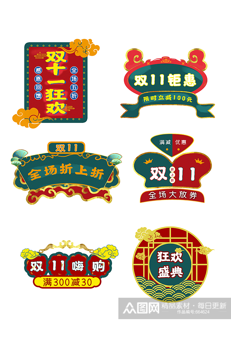双十一装饰元素中国风促销标签素材