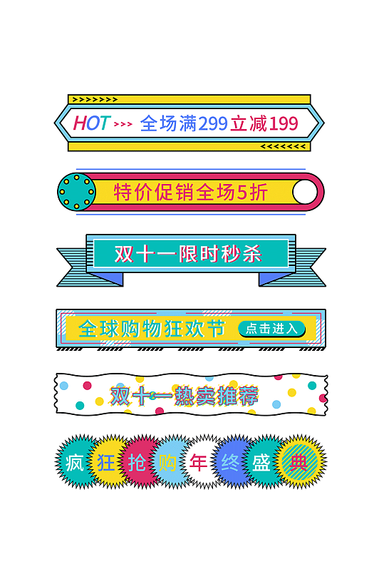 双十一装饰元素文字框孟菲斯风格手绘