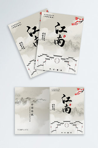 中国水墨风复古大气宣传画册封面书籍封面设计