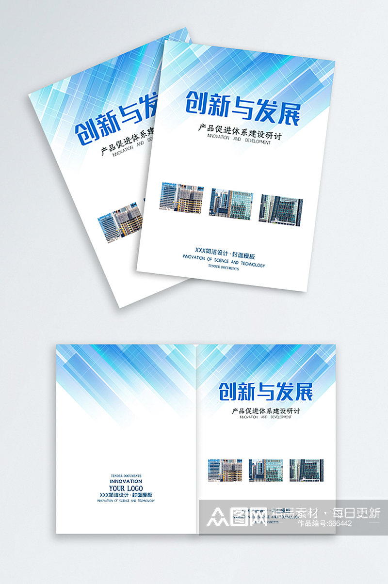 蓝色大气几何科技企业画册封面模板书籍封面设计素材