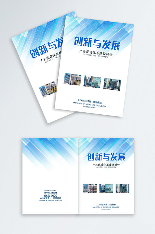 蓝色大气几何科技企业画册封面模板书籍封面设计