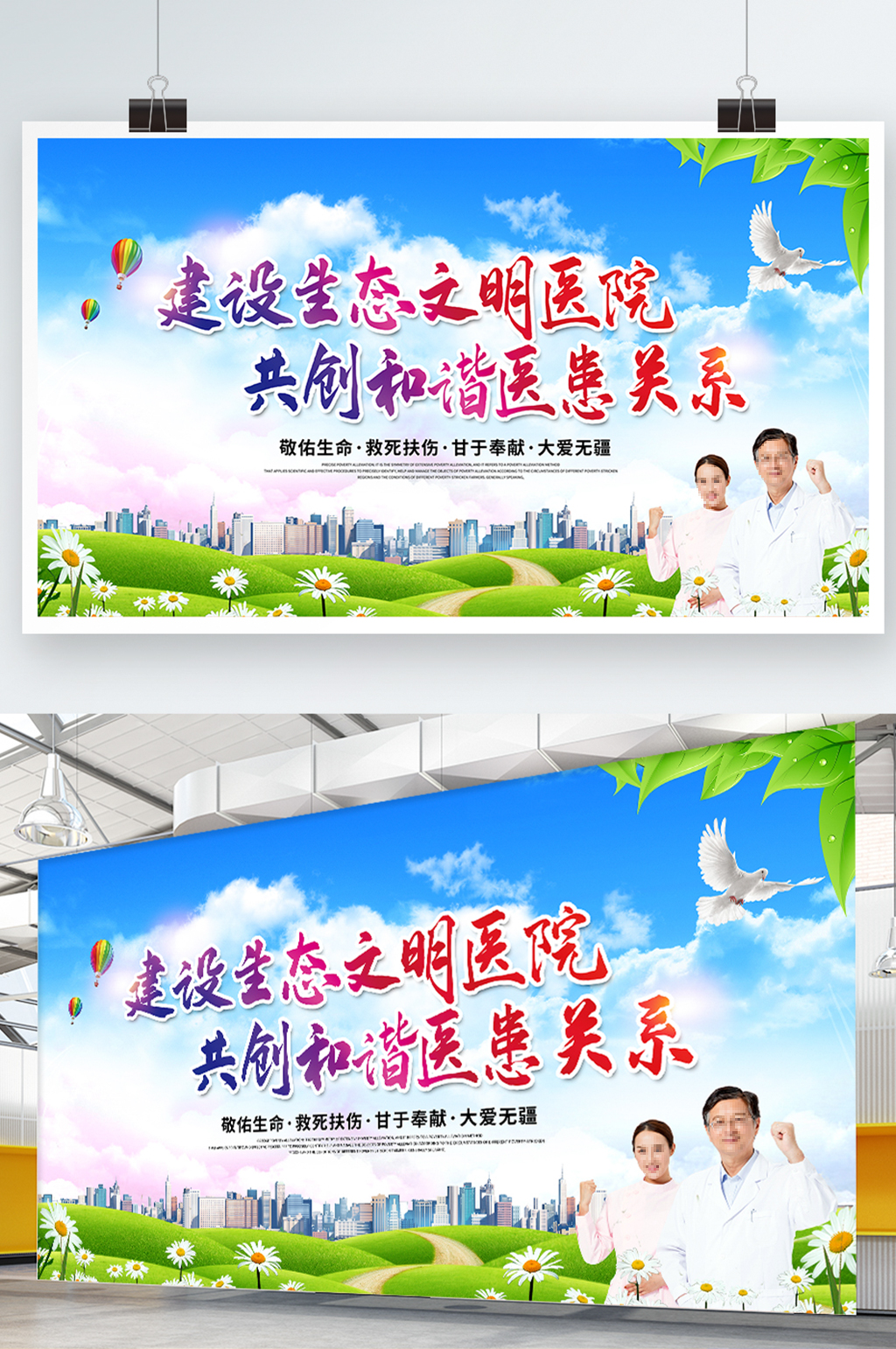 绿色清新医院服务标语展板素材