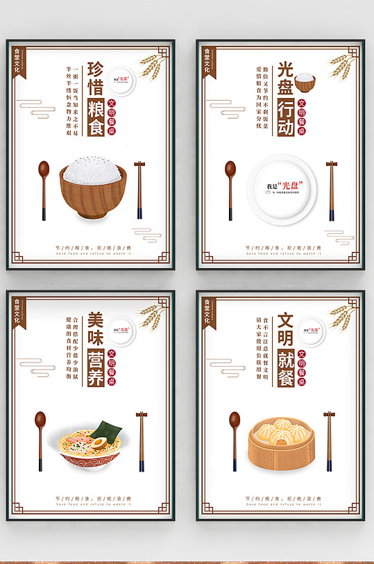 光盘行动学校食堂文化珍惜粮食系列海报展板套图 标语展板