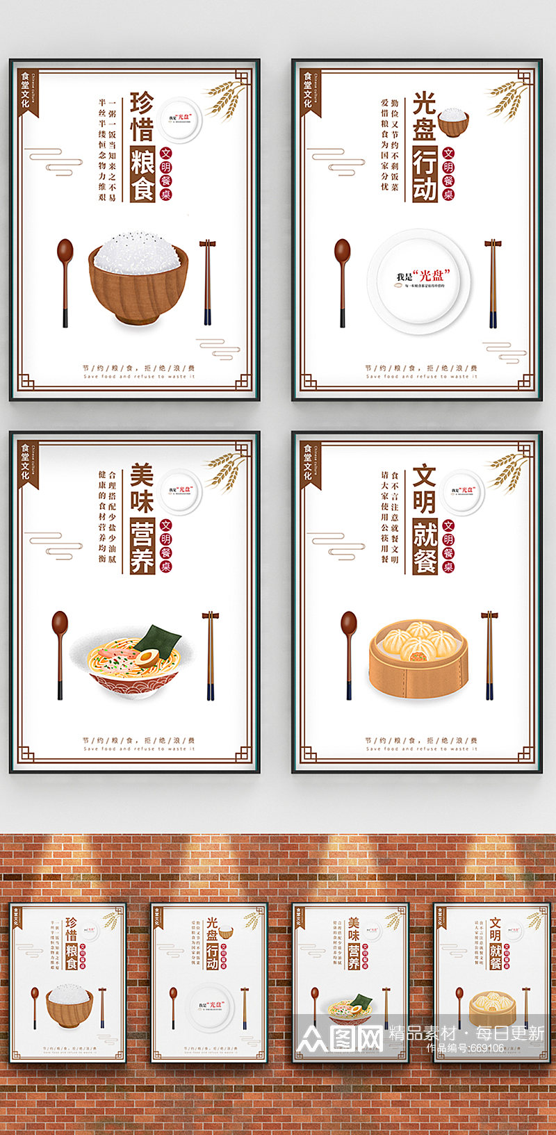 光盘行动学校食堂文化珍惜粮食系列海报展板套图 标语展板素材