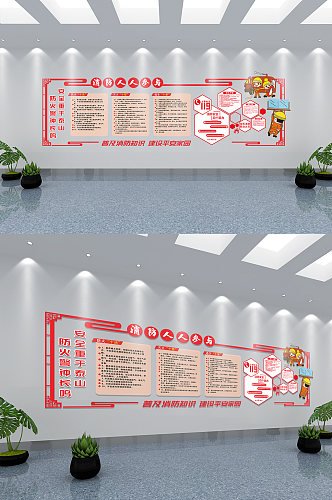 应急救援消防安全消防队公益宣传文化墙