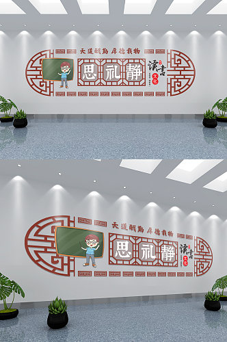 新中式校园班级文化墙