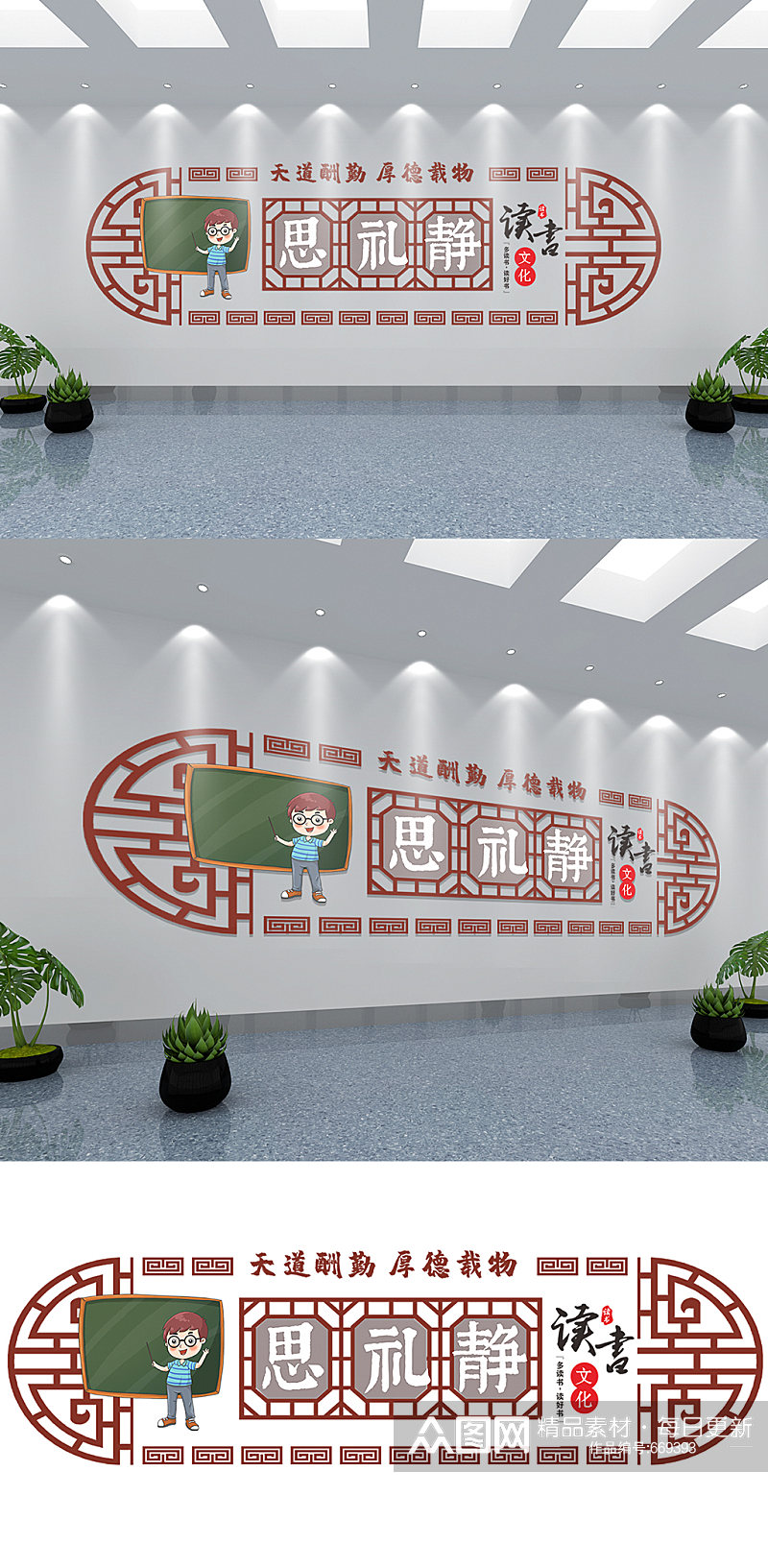 新中式校园班级文化墙素材
