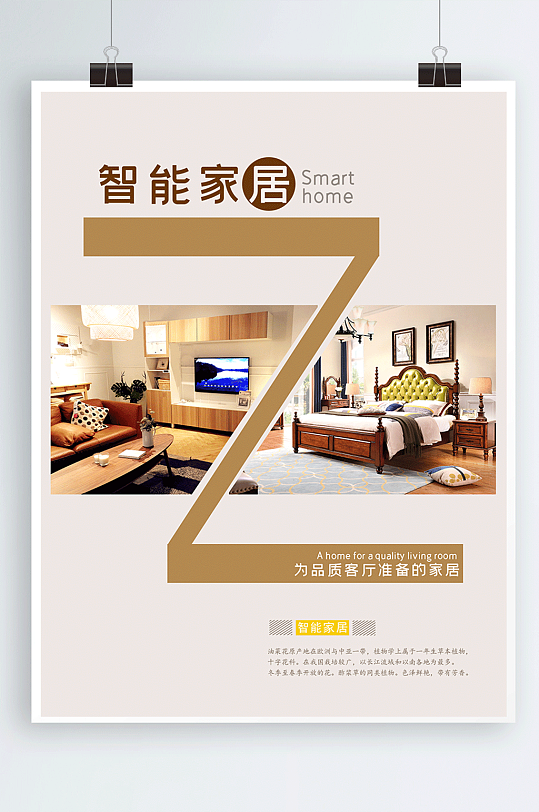 简约智能家居宣传海报设计-众图网