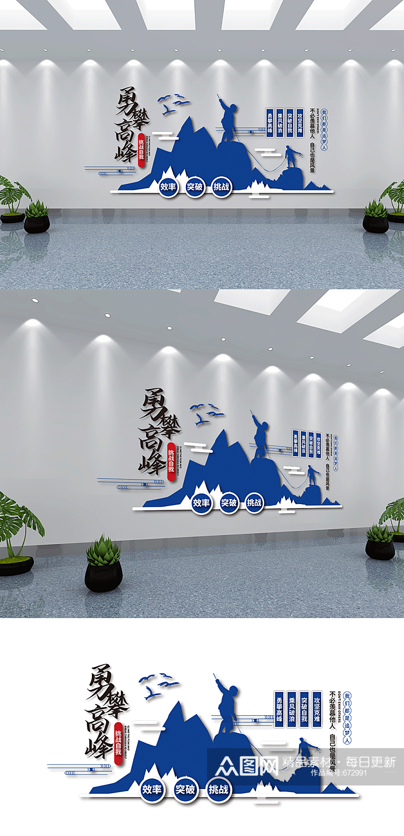 蓝色企业办公室工作室励志标语文化墙素材