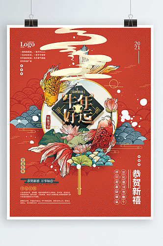 手绘文艺2021牛年祝福锦鲤海报