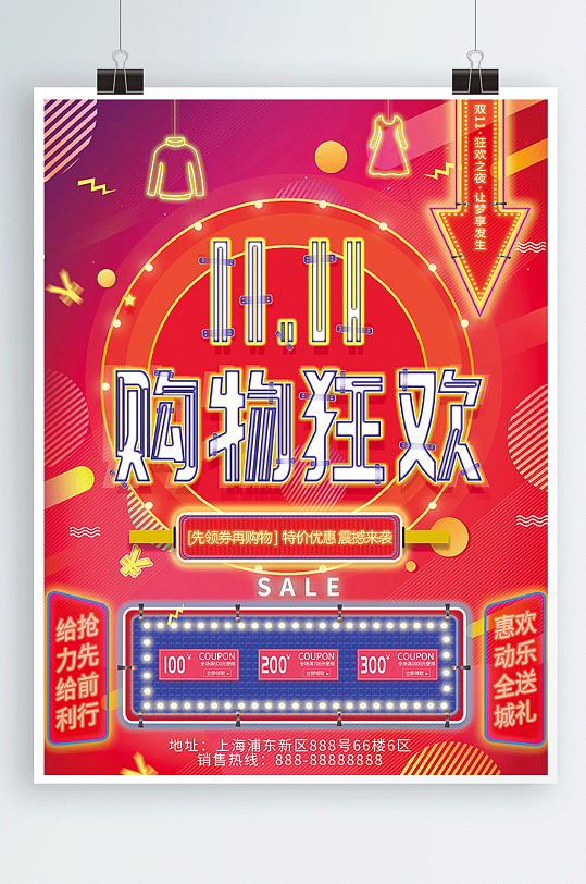 霓虹风创意双11线上线下促销海报