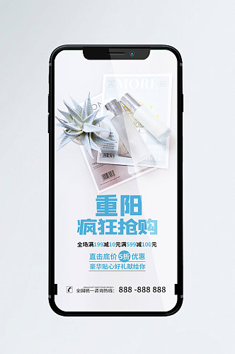 重阳节活动促销手机海报