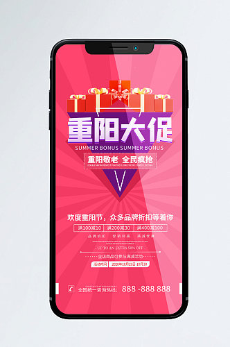 重阳节活动促销手机宣传海报