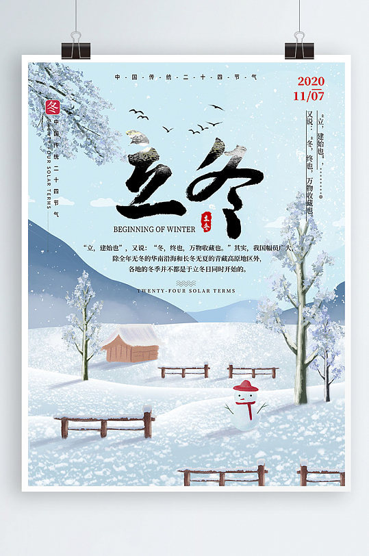 手绘风中国传统二十四节气立冬宣传海报