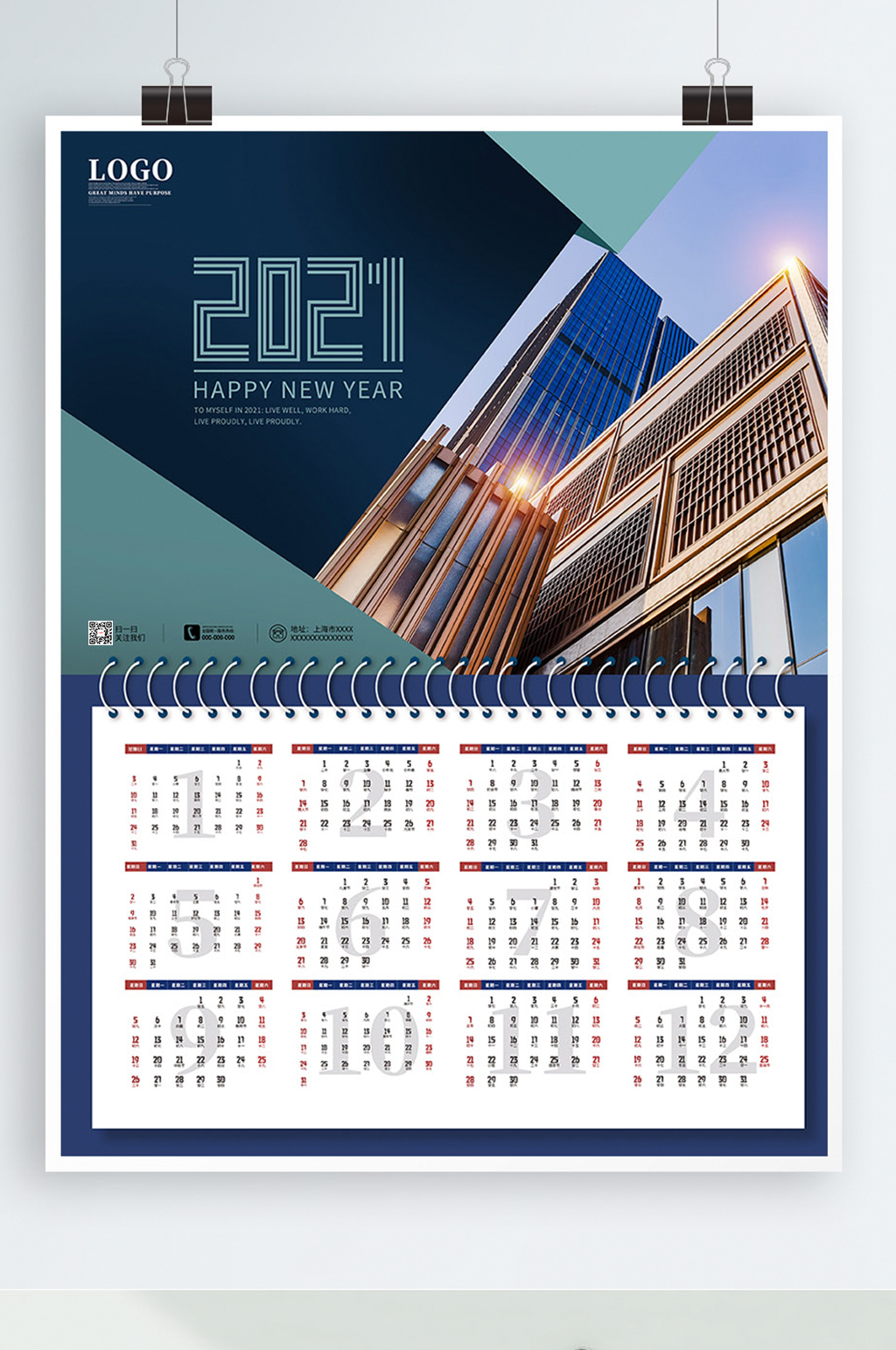 2021牛年大吉商務(wù)風(fēng)日歷掛歷素材