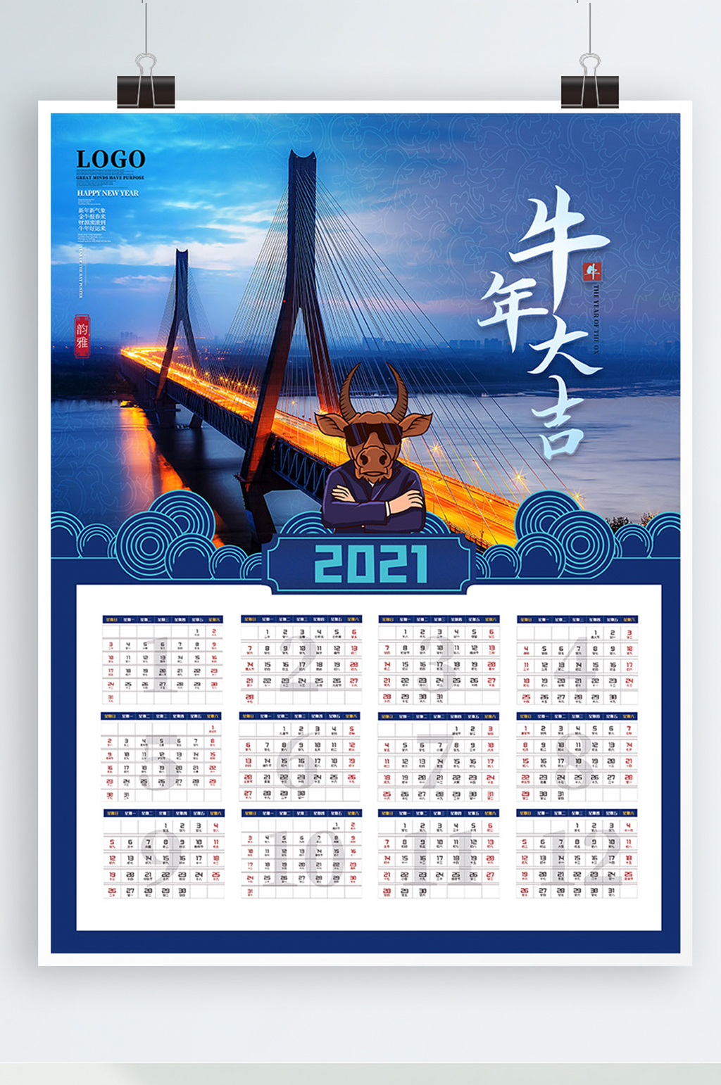 2021牛年大吉商務城市風日歷掛歷素材