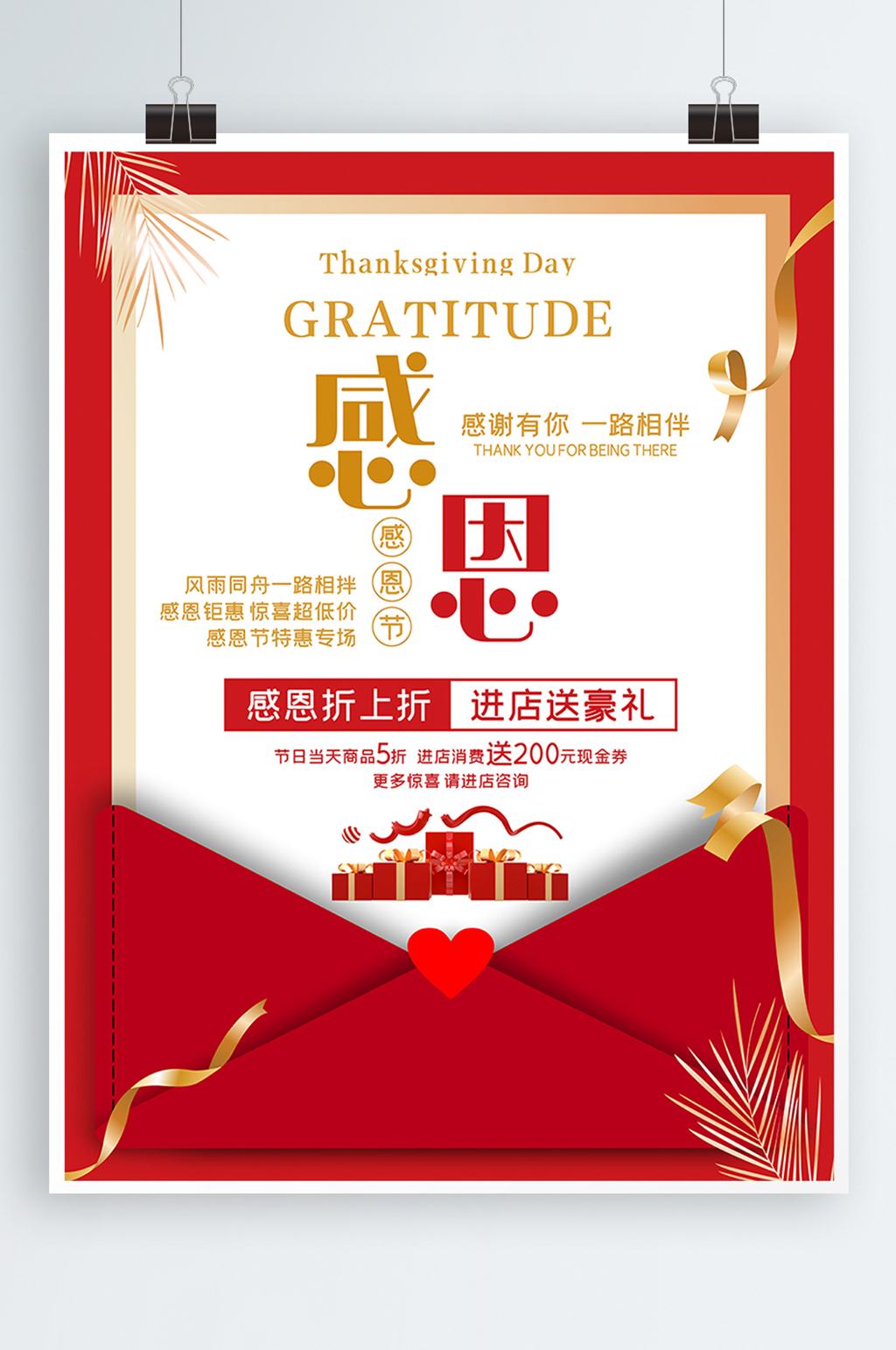 感恩节促销活动海报素材