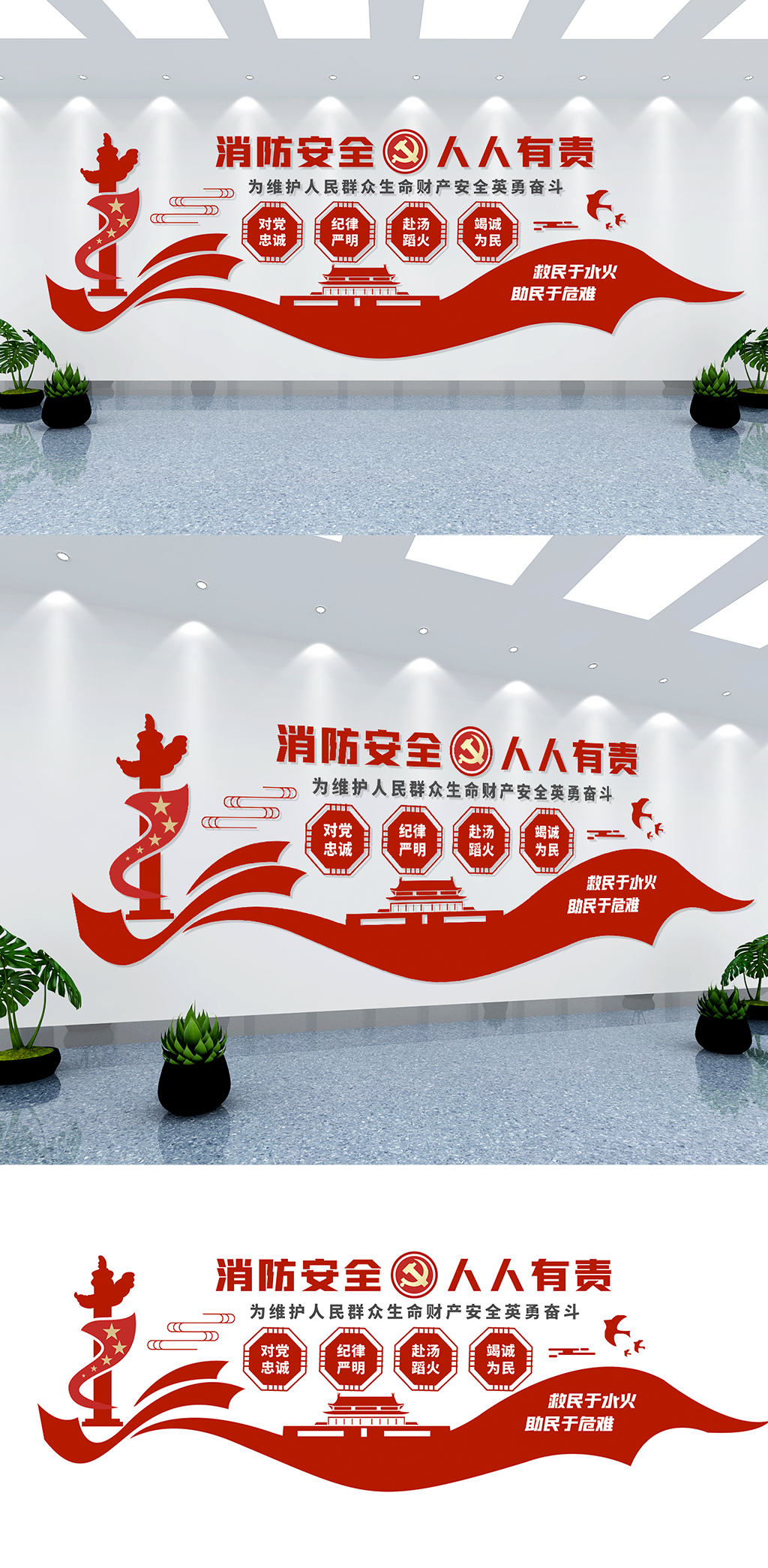 消防安全知识宣传文化墙素材