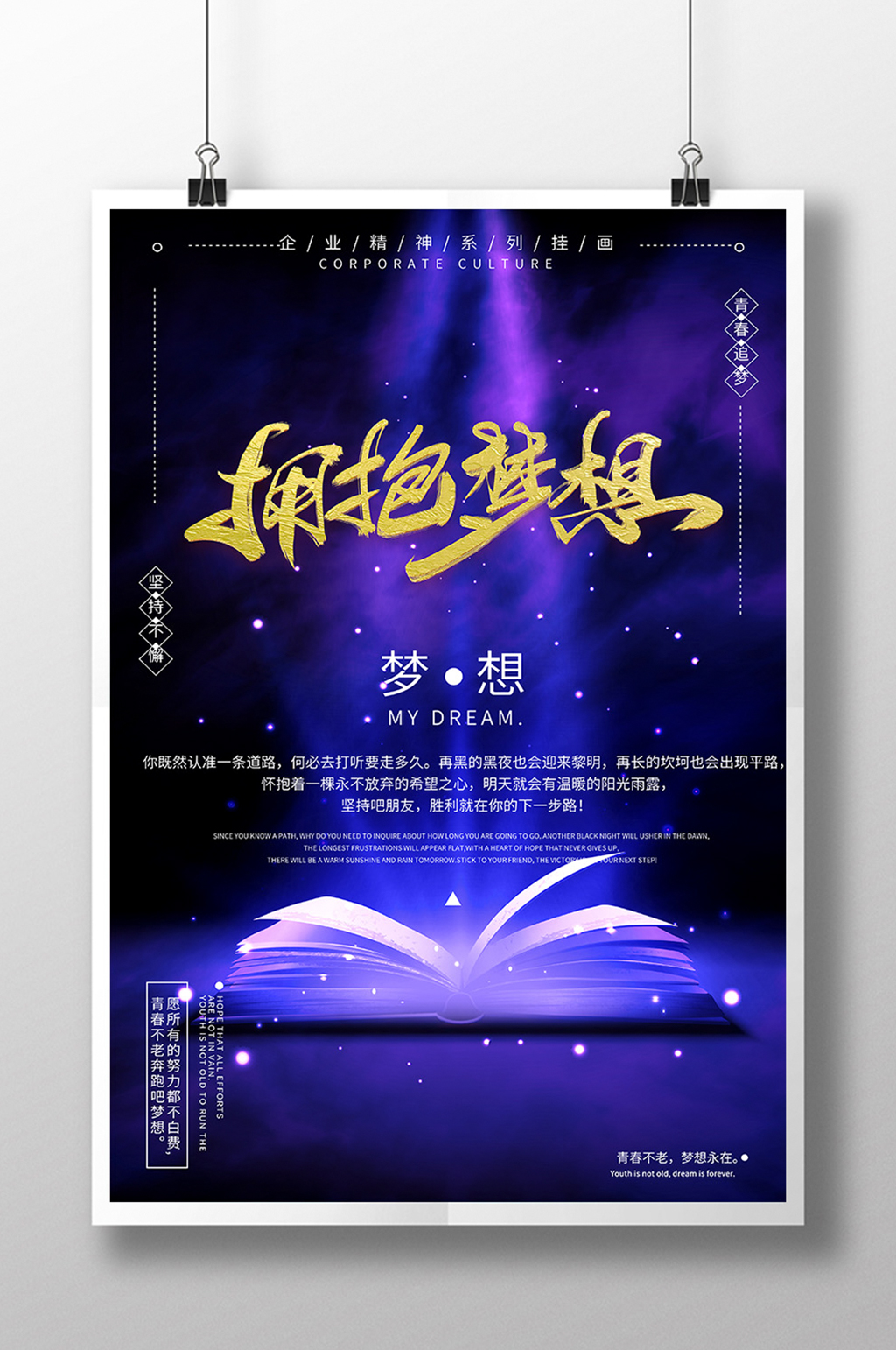 蓝色梦幻粒子发光魔法书神秘企业文化海报素材