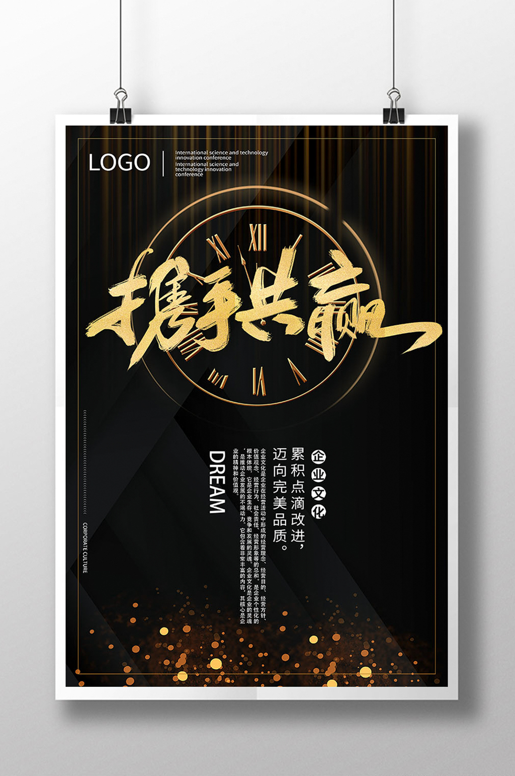 黑金商务风格倒计时光效创意企业文化海报素材