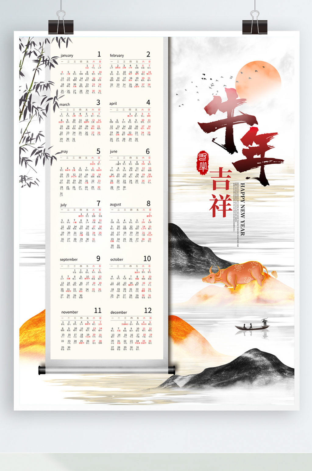 2021大气牛年企业公司挂历设计素材