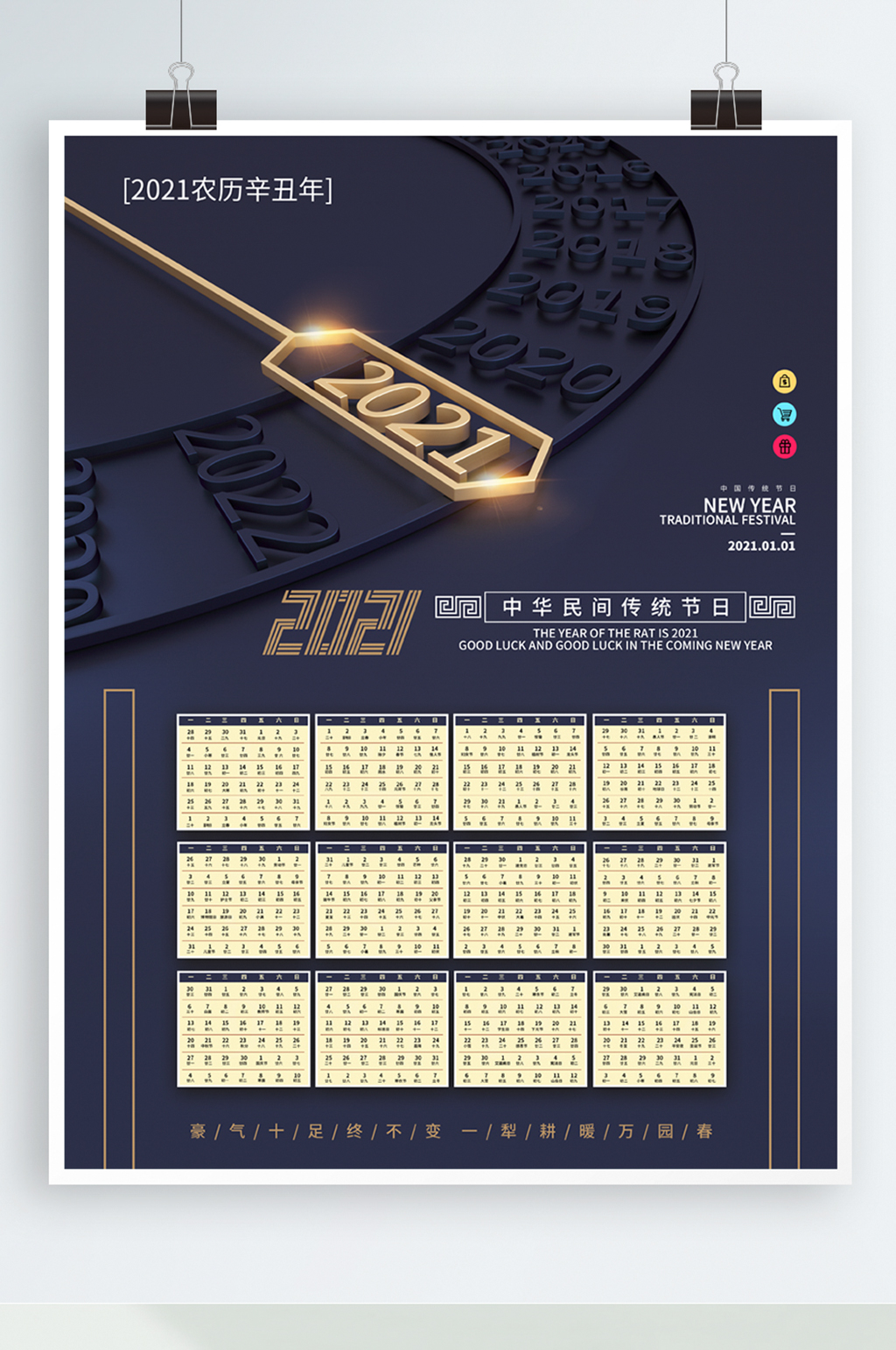 商務(wù)風(fēng)2021牛年大吉商務(wù)風(fēng)日歷掛歷素材