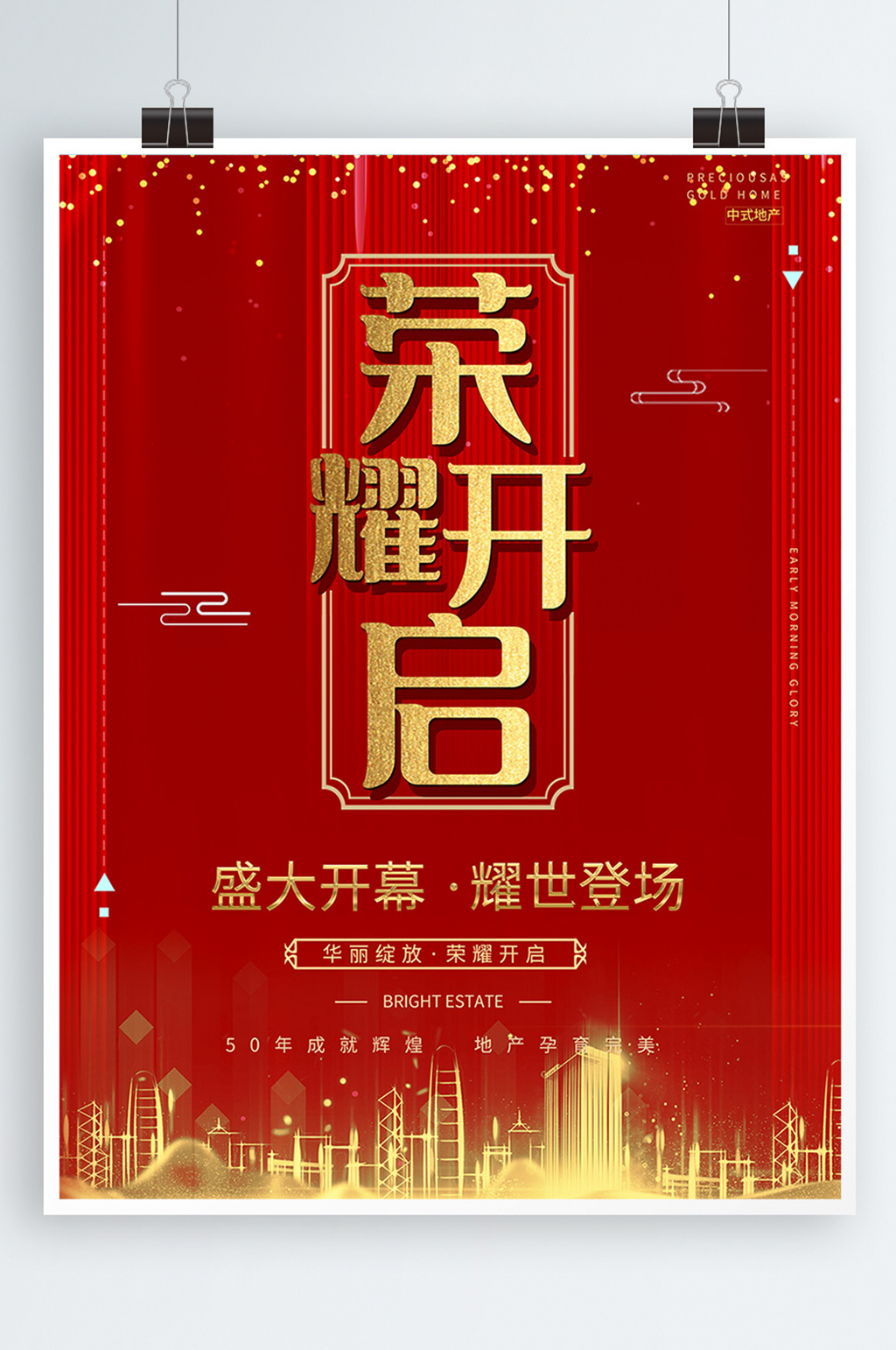 时尚简约红色系列地产促销海报素材