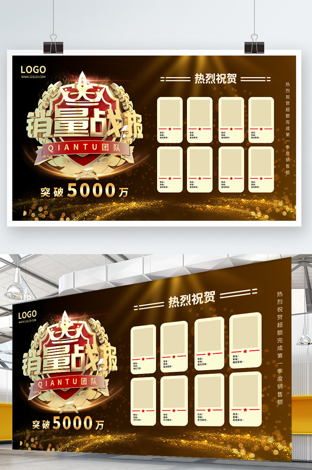 金色大气通用企业公司销售业绩榜展板素材