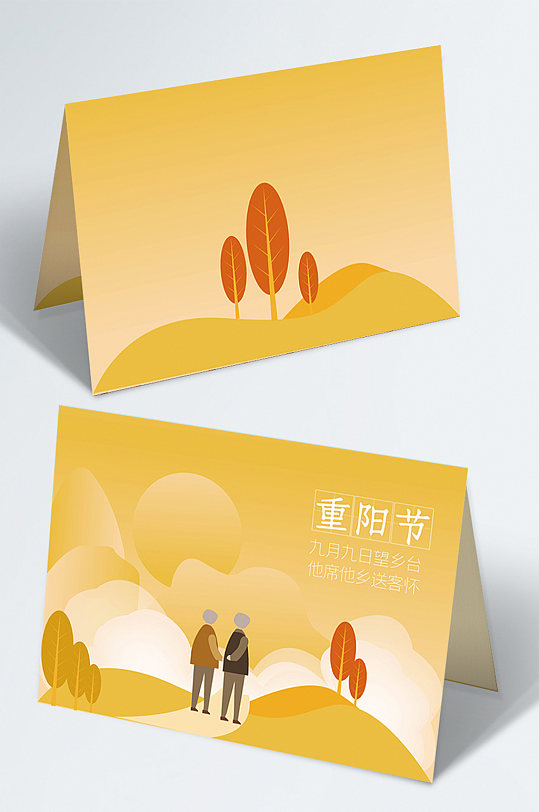 重阳节贺卡设计宣传