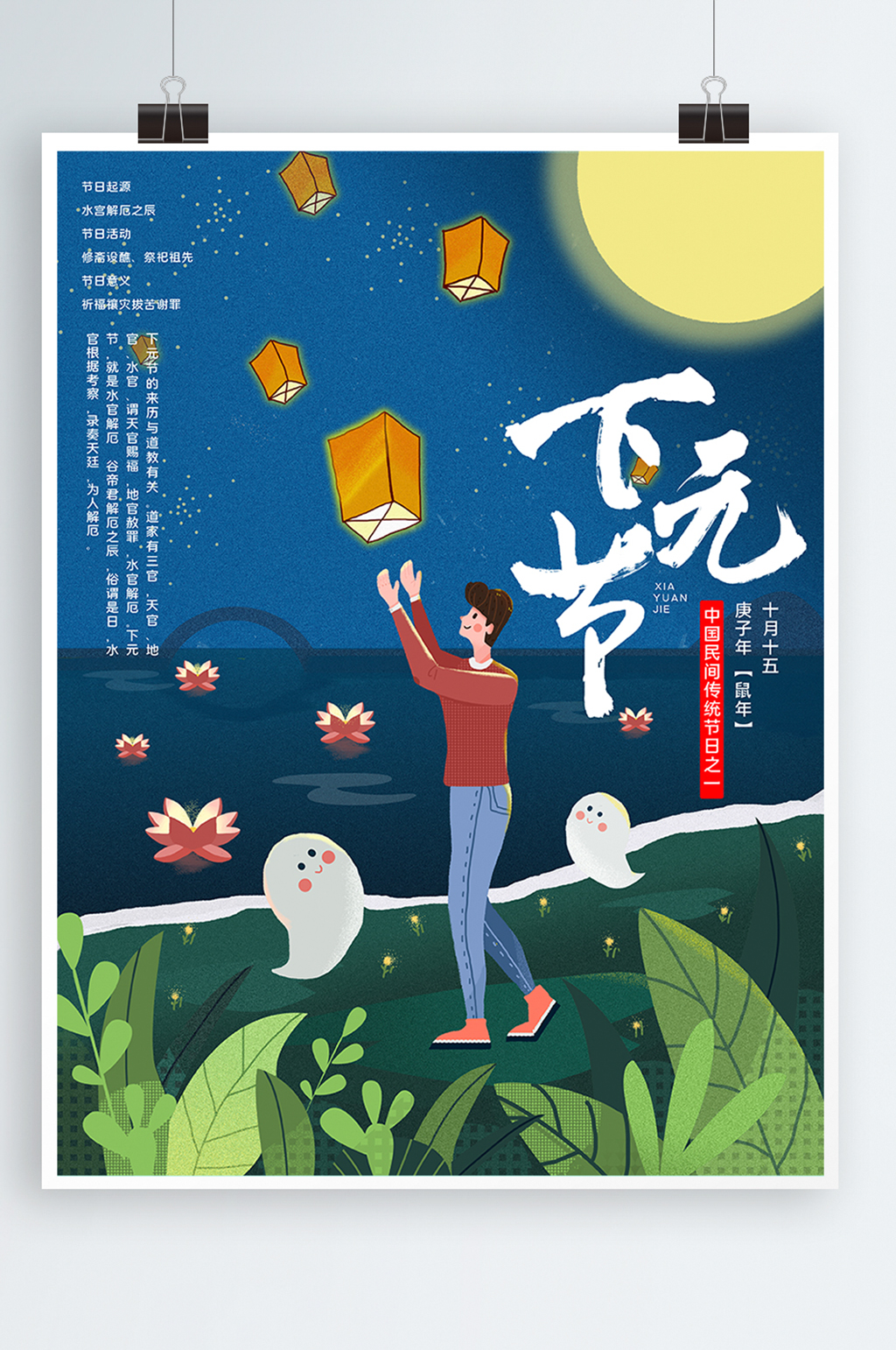 卡通节日下元节宣传海报素材