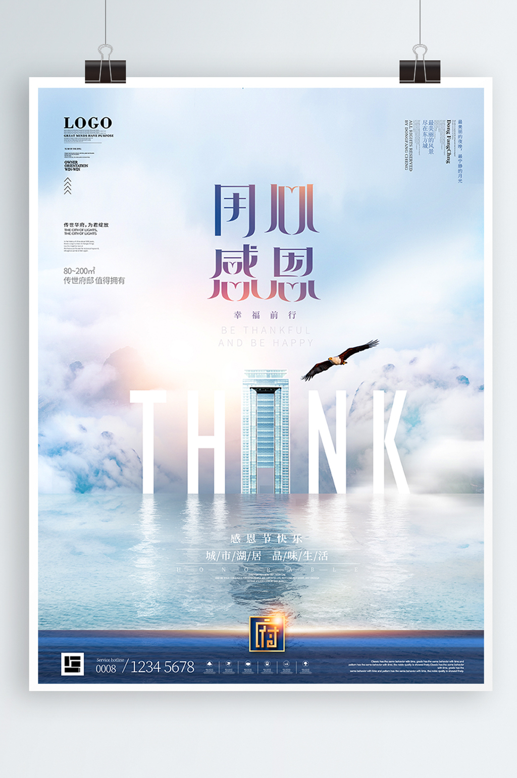简约风感恩节地产宣传海报素材