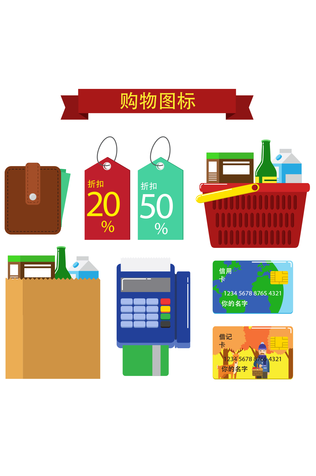 购物图标集合矢量素材素材